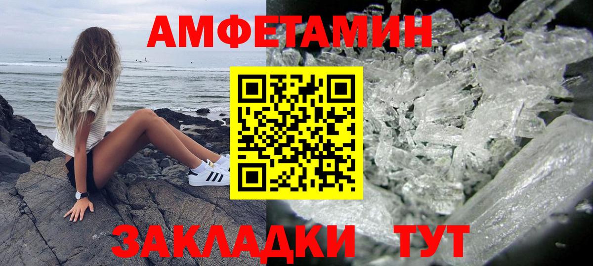 Амфетамин Premium Краснокаменск