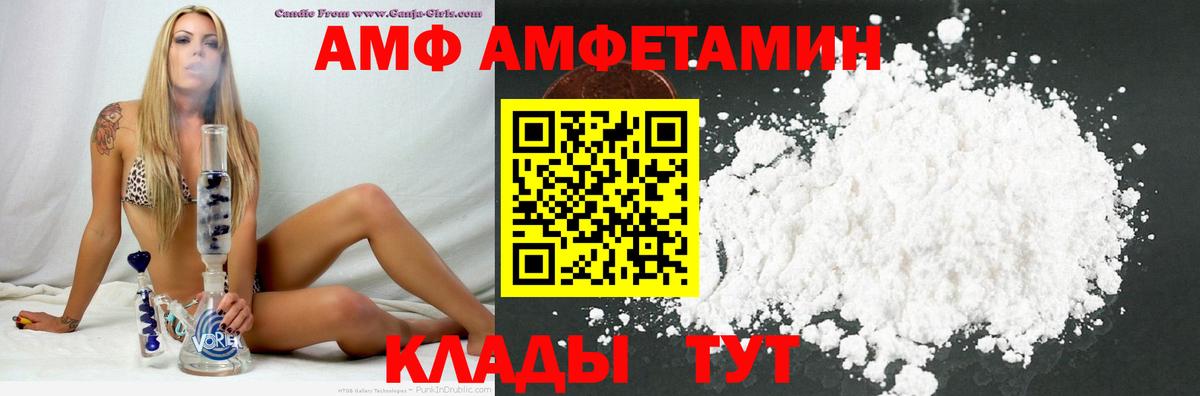 АМФ Розовый  Амфетамин  Краснокаменск  Вход с VPN 