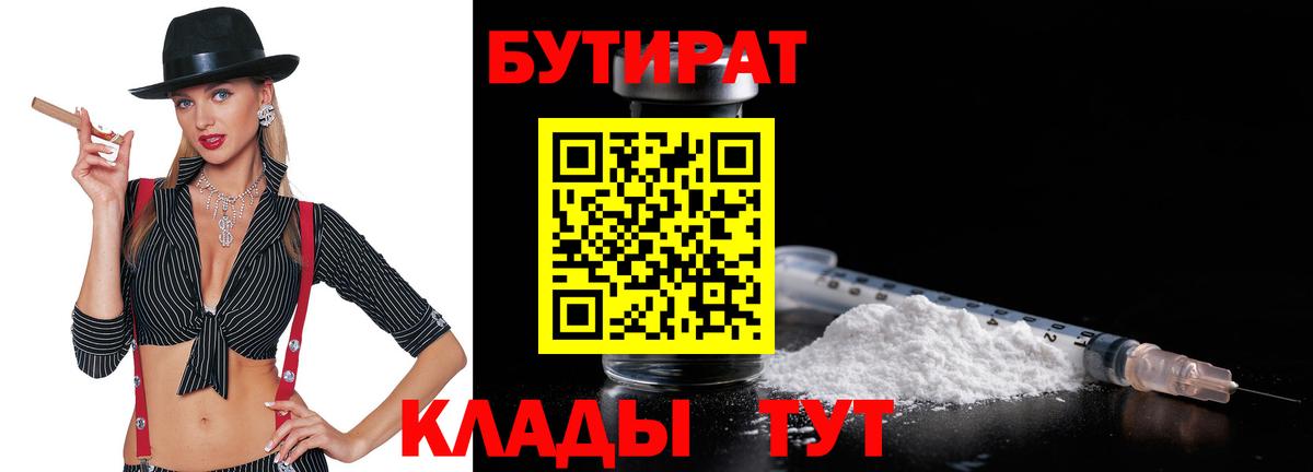 Краснокаменск  Бутират бутик  Вход с VPN 