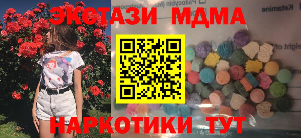 Экстази  ЭКСТАЗИ 280 MDMA  Вход с VPN  ЭКСТАЗИ таблы  Краснокаменск 