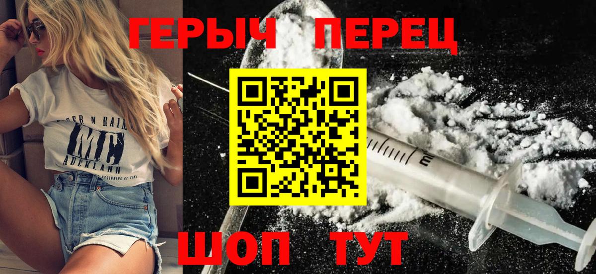 Героин герыч Краснокаменск