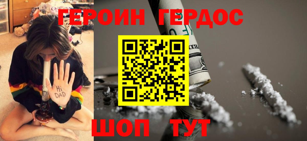 Героин VHQ  Вход с VPN  Краснокаменск 