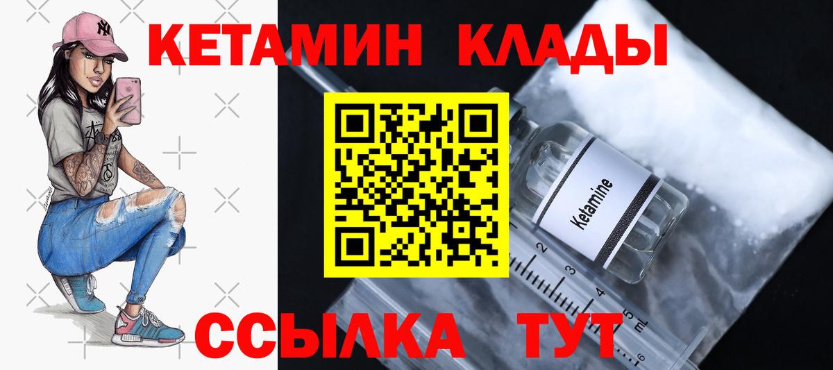 КЕТАМИН ketamine Краснокаменск