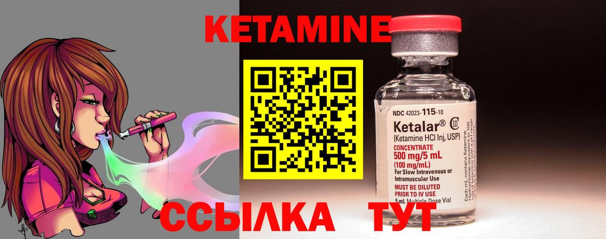 КЕТАМИН VHQ  Вход с VPN  Краснокаменск 