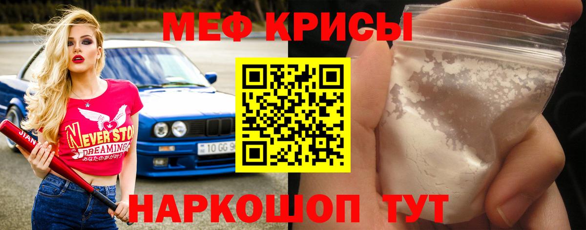 МЕФ  Мефедрон мяу мяу  Вход с VPN  Краснокаменск 