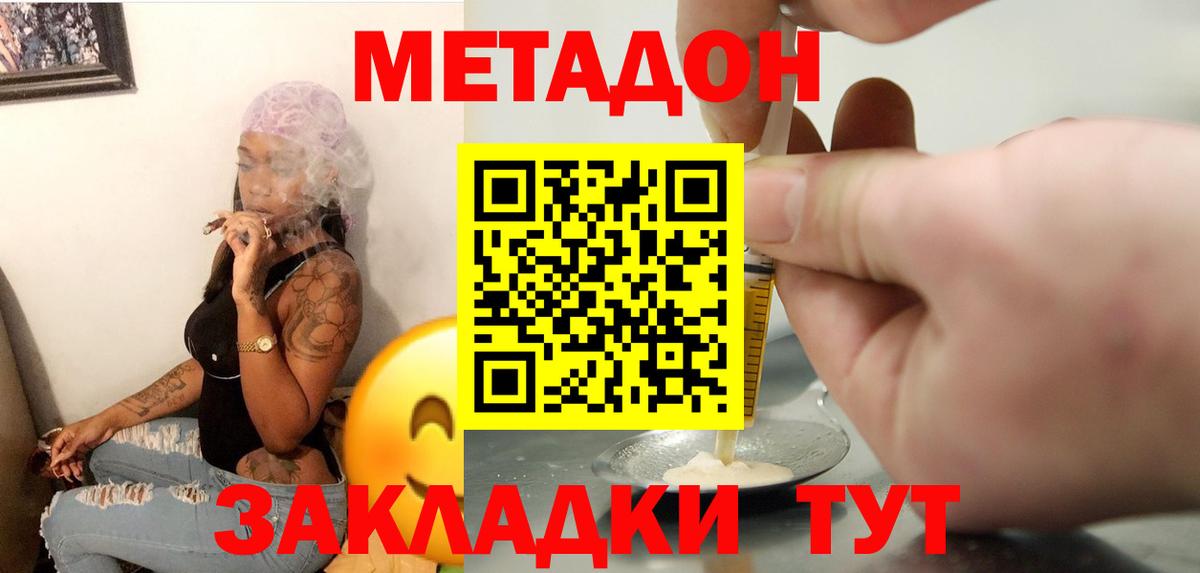 Метадон VHQ  Вход с VPN  МЕТАДОН мёд  Краснокаменск 
