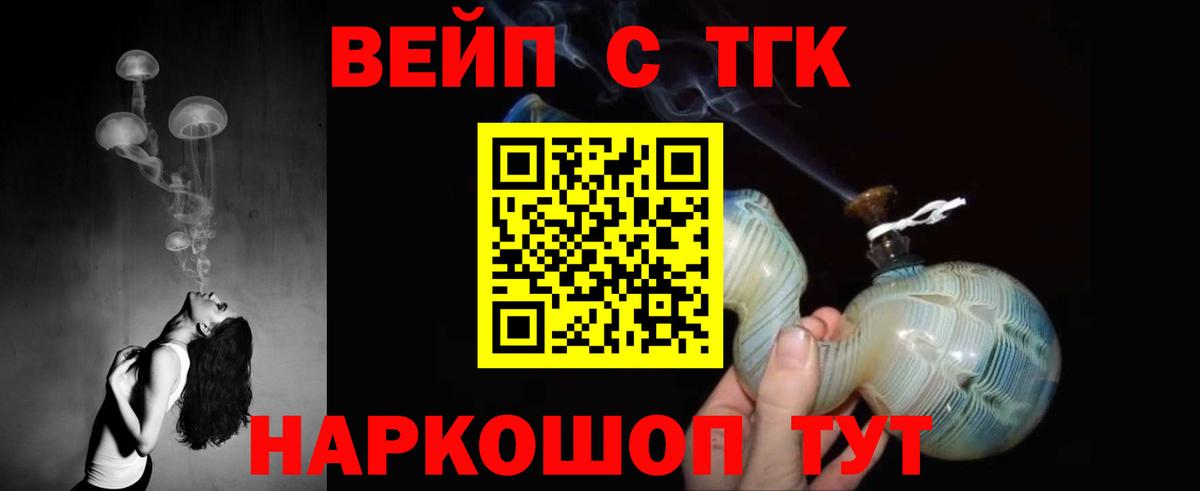 закладки  Вход с VPN  Краснокаменск  ТГК жижа 